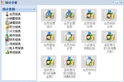 会员管理系统