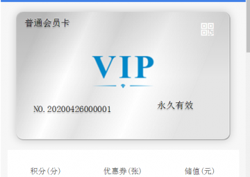微信公众号会员系统