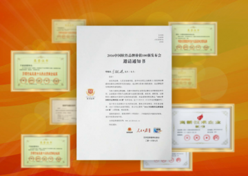 热烈庆祝：一卡易入围2016中国软件品牌价值100强